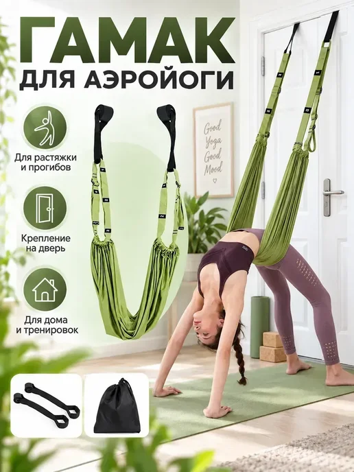 Эксклюзивный гамак для йоги дверной подвесной, фитнес, вариант