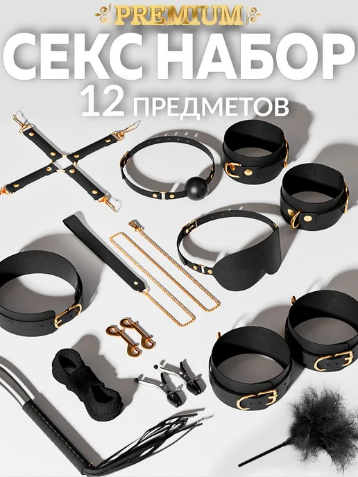 БДСМ НАБОР 12 Секс игрушек для взрослых 18, вариант