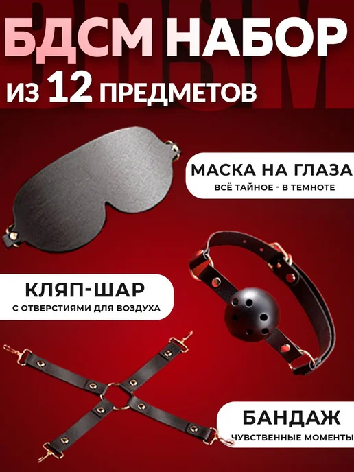 БДСМ НАБОР 12 Секс игрушек для взрослых 18, вариант, фото 2