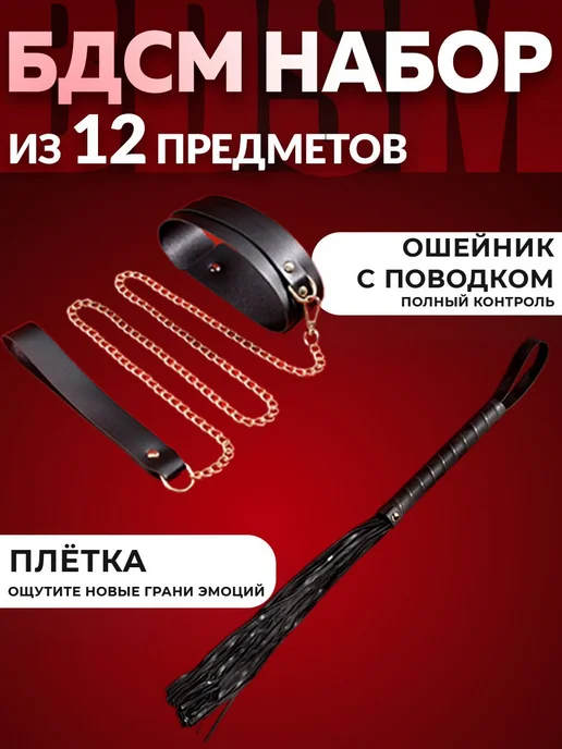 БДСМ НАБОР 12 Секс игрушек для взрослых 18, вариант, фото 3