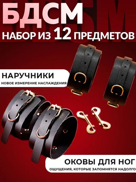 БДСМ НАБОР 12 Секс игрушек для взрослых 18, вариант, фото 4