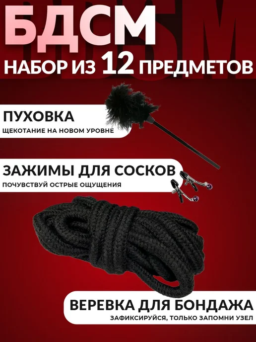БДСМ НАБОР 12 Секс игрушек для взрослых 18, вариант, фото 5