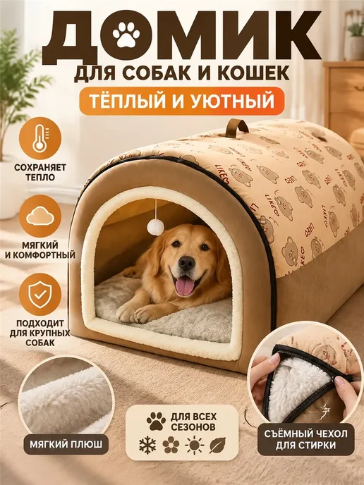 Домик для собак или кошек 50x40x35 L, 50x40x35, 35 л