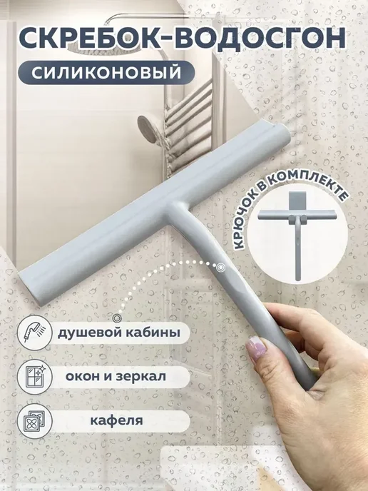 Водосгон для окон душевой и пола телескопический, вариант