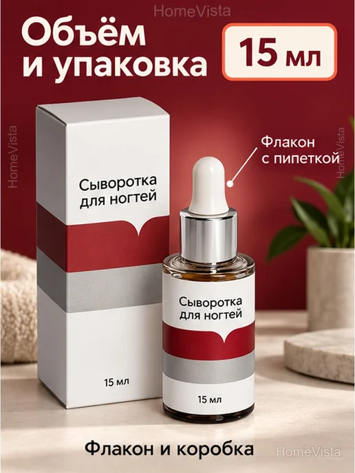 Сыворотка для укрепления ногтей рук и ног, 15 мл, 15 мл, фото 3