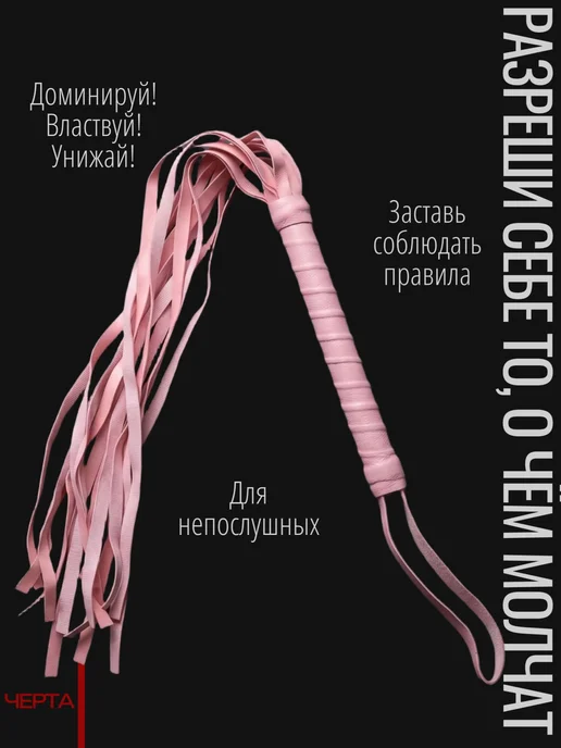 Плетка БДСМ Плетка для ролевых игр Сексигрушка для взрослых, розовый, фото 2