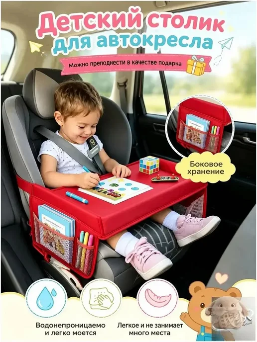 Игровой столик в автокресло, вариант