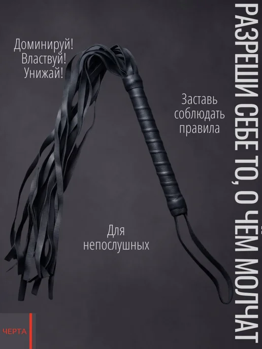 Плетка БДСМ Плетка для ролевых игр Сексигрушка для взрослых, черный, фото 2