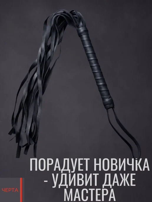 Плетка БДСМ Плетка для ролевых игр Сексигрушка для взрослых, черный, фото 4
