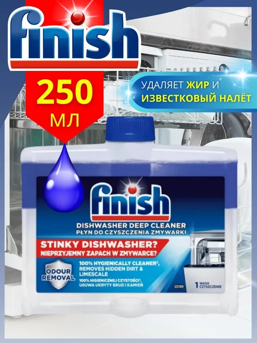 Очиститель для посудомоечной машины, 250 мл, 250 мл