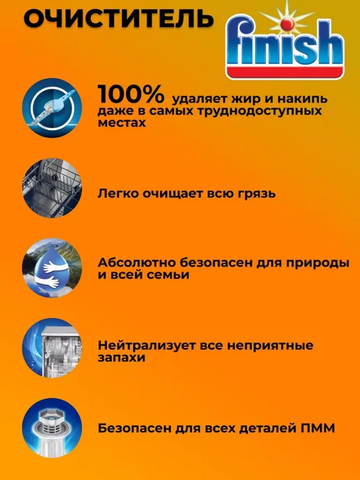 Очиститель для посудомоечной машины, 250 мл, 250 мл, фото 2