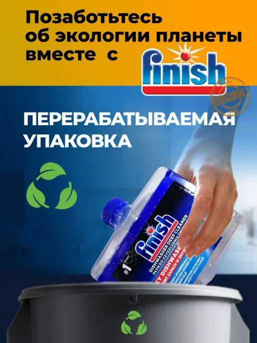 Очиститель для посудомоечной машины, 250 мл, 250 мл, фото 6