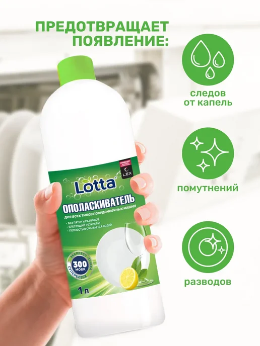 Ополаскиватель для посудомоечных машин, 1 л, 1 л, фото 3