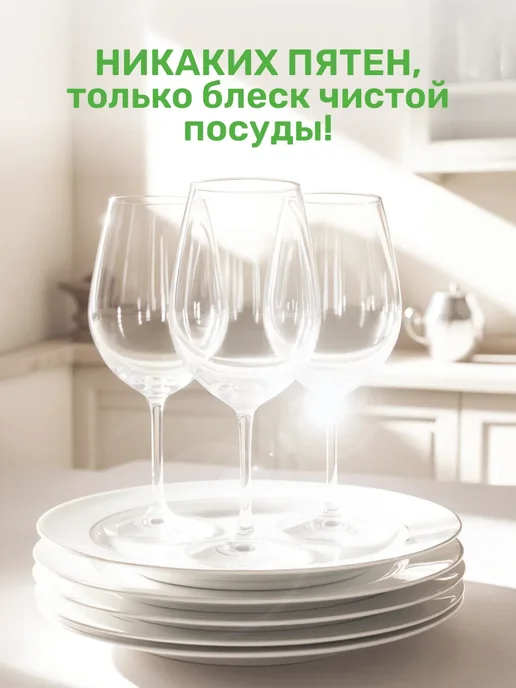 Ополаскиватель для посудомоечных машин, 1 л, 1 л, фото 5