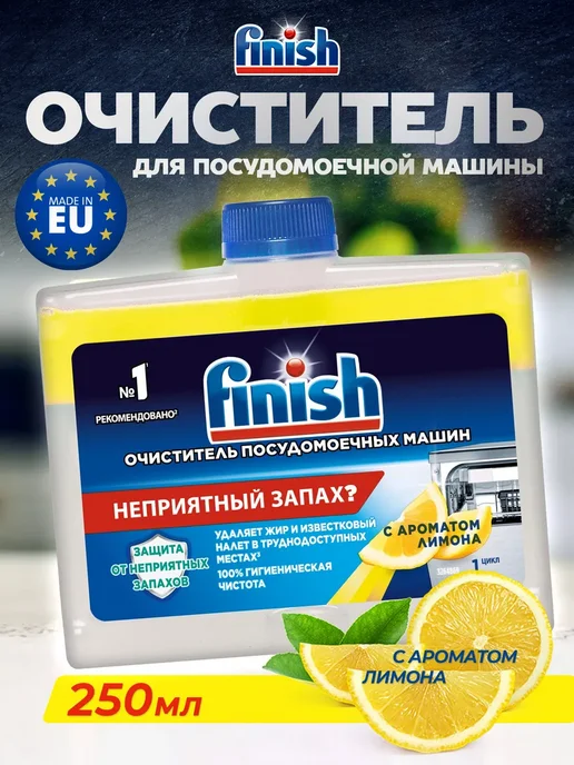 Очиститель для посудомоечной машины Lemon, вариант