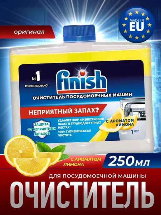 Очиститель для посудомоечной машины Lemon, вариант, фото 2
