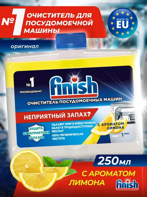 Очиститель для посудомоечной машины Lemon, вариант, фото 3
