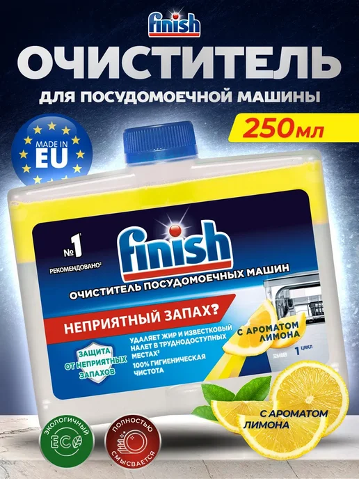 Очиститель для посудомоечной машины Lemon, вариант, фото 4