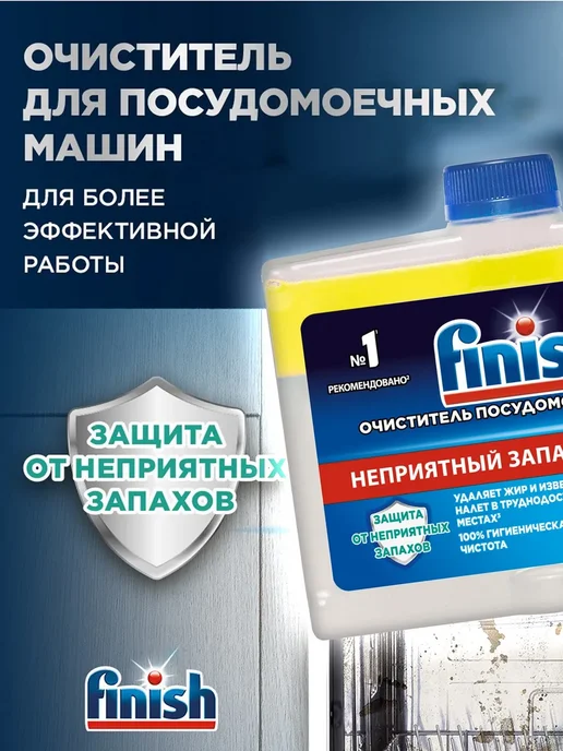 Очиститель для посудомоечной машины Lemon, вариант, фото 5