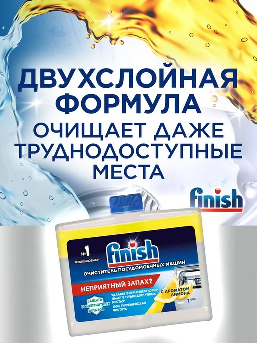 Очиститель для посудомоечной машины Lemon, вариант, фото 6
