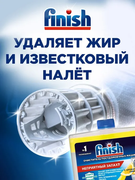Очиститель для посудомоечной машины Lemon, вариант, фото 7