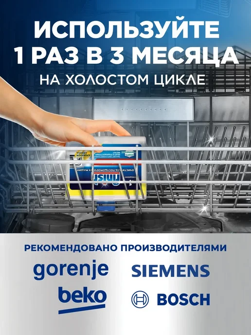 Очиститель для посудомоечной машины Lemon, вариант, фото 8