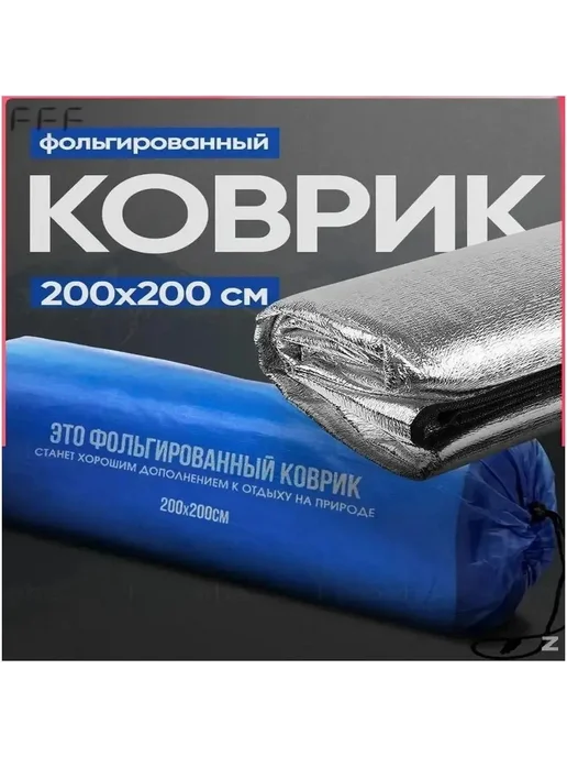 Коврик туристический портативный, вариант
