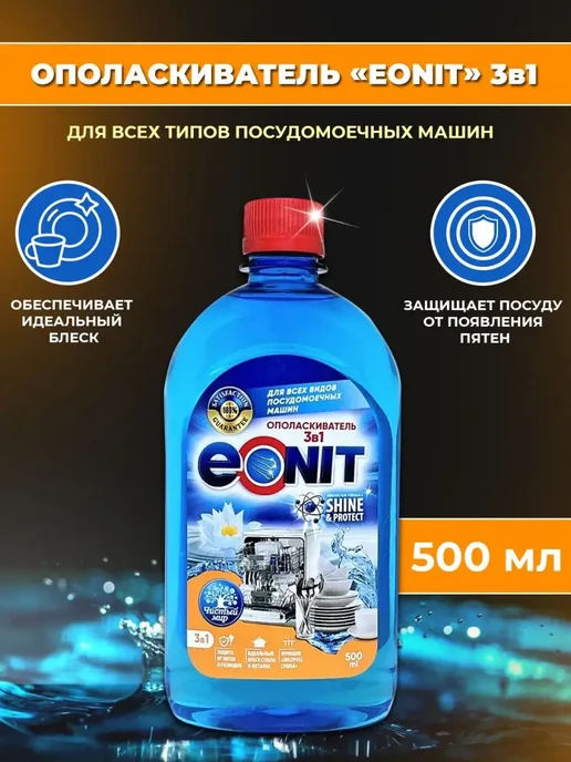 Ополаскиватель для посудомоечных машин, вариант