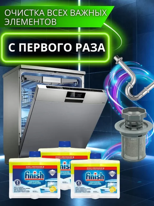 Очиститель для посудомоечной машины лимон, 250 мл, 250 мл, фото 3