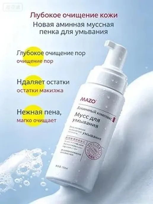 Пенка-мусс для умывания лица, вариант, фото 4