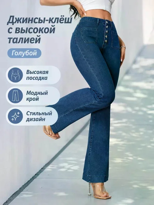 Голубые джинсыклёш с высокой талией и пуговицами, голубой, фото 4