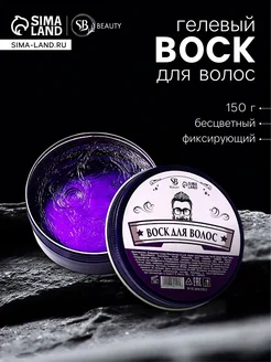 Воск для укладки волос,150 г сильная фиксация