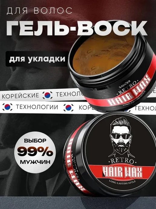 Воск для волос, 100 мл, 100 мл