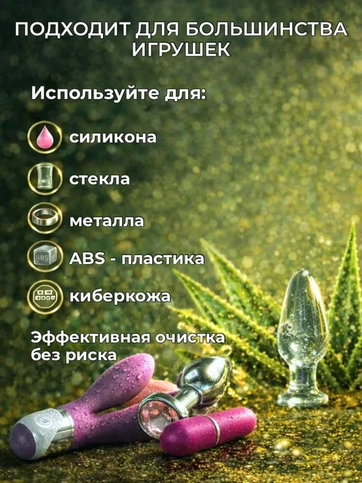 Очищающий спрей для секс игрушек с ароматом Алое, вариант, фото 6