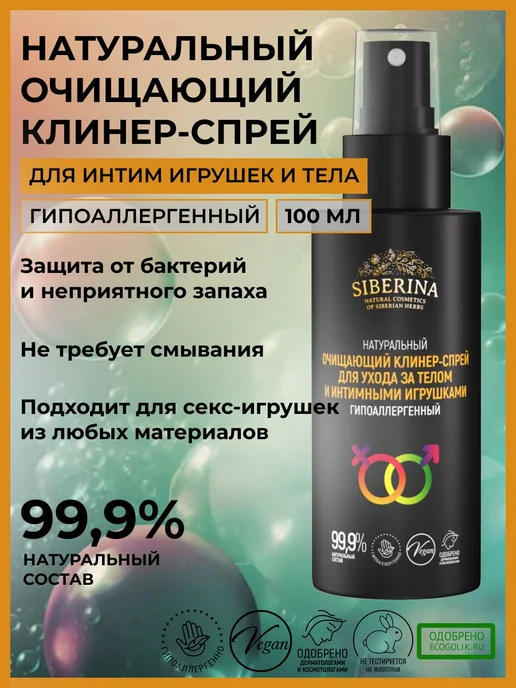 Натуральный очищающий клинерспрей для ухода за и, вариант