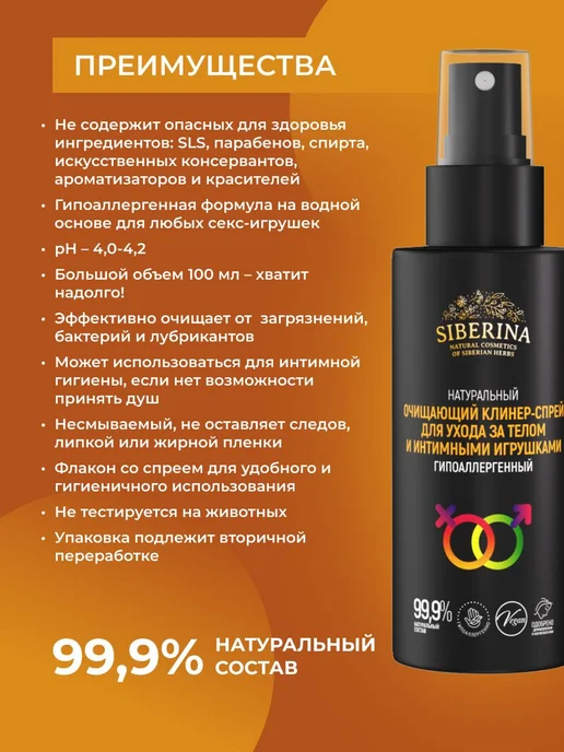 Натуральный очищающий клинерспрей для ухода за и, вариант, фото 2