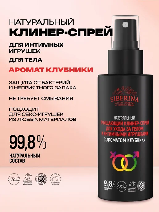 Натуральный очищающий антибактериальный клинерспрей, вариант