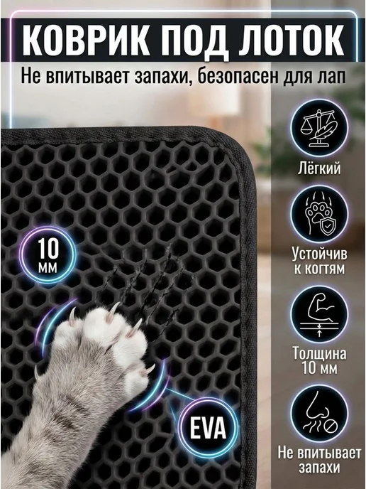 Коврик под лоток EVA двухслойный 45х30 черный, 45x30, фото 5