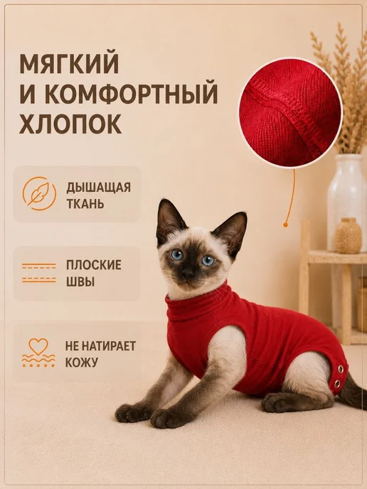 Попона послеоперационная для кошек размер 6XS, вариант, фото 5