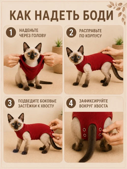 Попона послеоперационная для кошек размер 6XS, вариант, фото 7