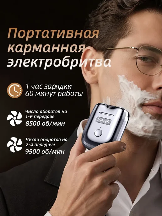 Электробритва мужская для лица Mini 6, серый