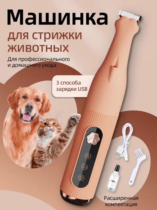 Машинка для стрижки собак и кошек, вариант