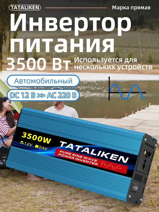 Автомобильный инвертор cинусоидальный3500BT-12B-220B-50HZ, вариант