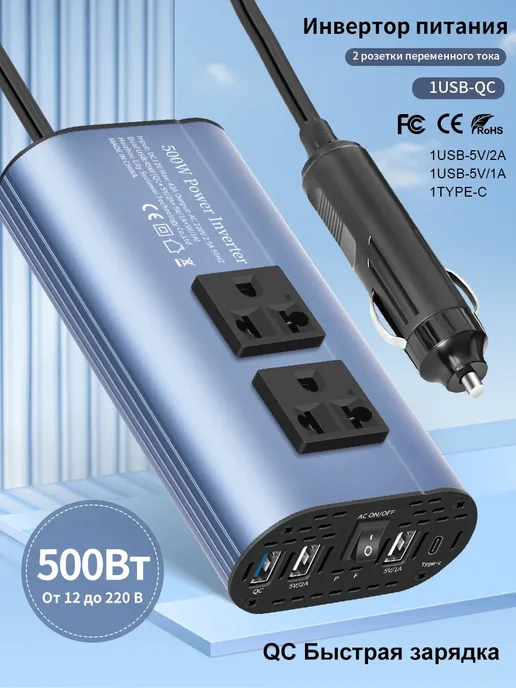 Автомобильный инвертор500BT-12B-220B-50HZ, вариант