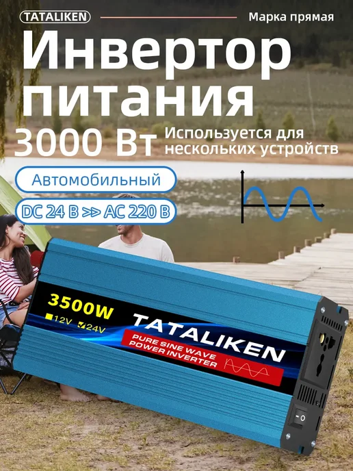 Инвертор автомобильный 24в 220В, 3500 Вт, 3500 Вт