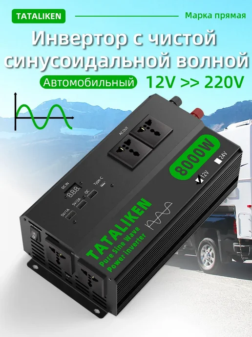 12-220 преобразователь напряжения инвертор автомобильный, вариант
