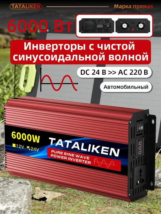преобразователь напряжения инвертор автомобильный 24-220, вариант