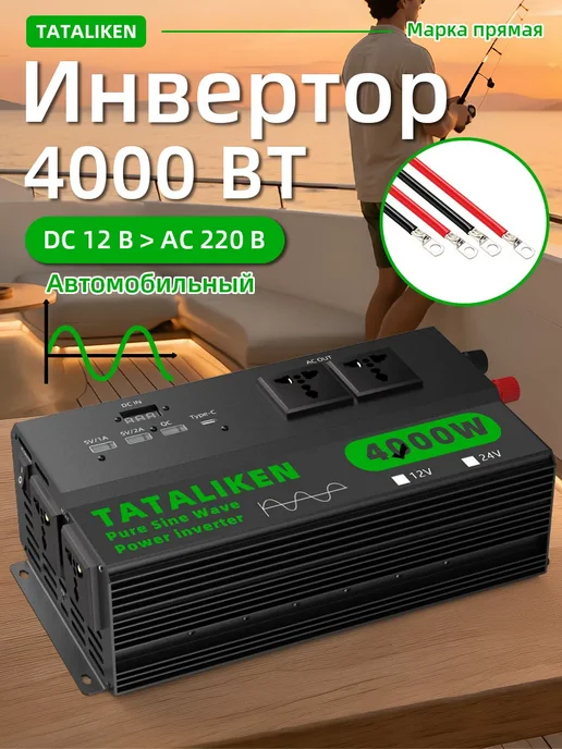 12-220 преобразователь напряжения инвертор автомобильный, вариант