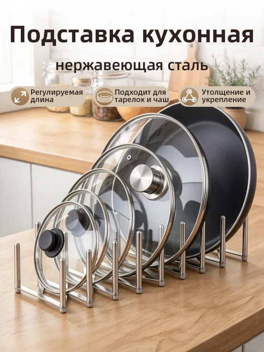 Подставка для крышек кастрюль, сковородок 