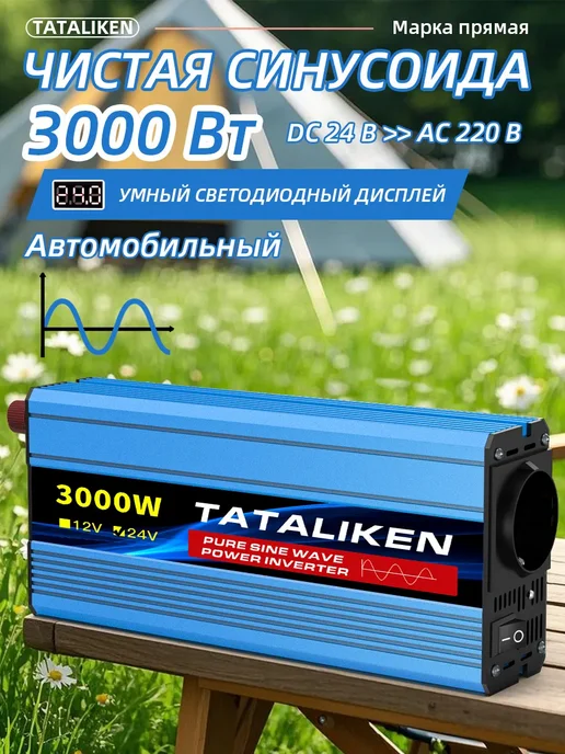 Инверторы автомобильные cинусоидальный3000BT-12B-220B-50HZ, вариант